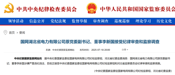 同花顺配资 中纪委官网通报，李新国被查_大皖新闻 | 安徽网