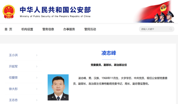天成配资 新任公安部副部长凌志峰，已兼任特勤局局长